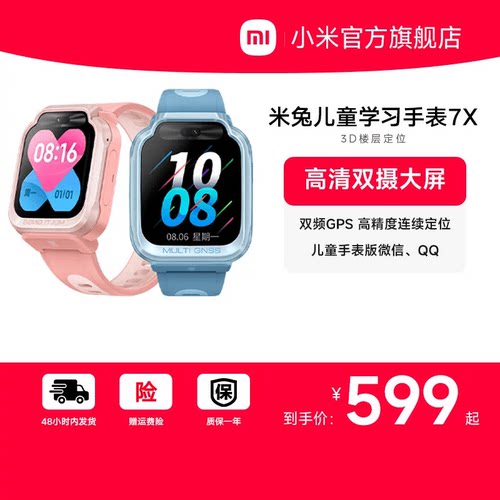 小米儿童手表高清双摄大屏