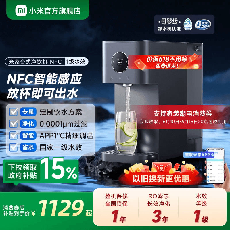 小米官旗米家台式净饮机NFC即热饮水机家用桌面免安装净水器