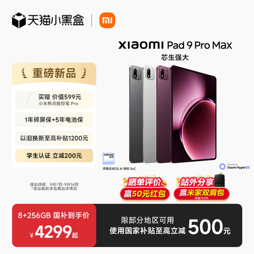 XiaomiPad9ProMax玄戒03芯片