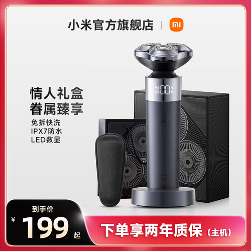 小米官旗米家电动剃须刀S302水洗免拆快充智能防夹刮胡刀家用礼物