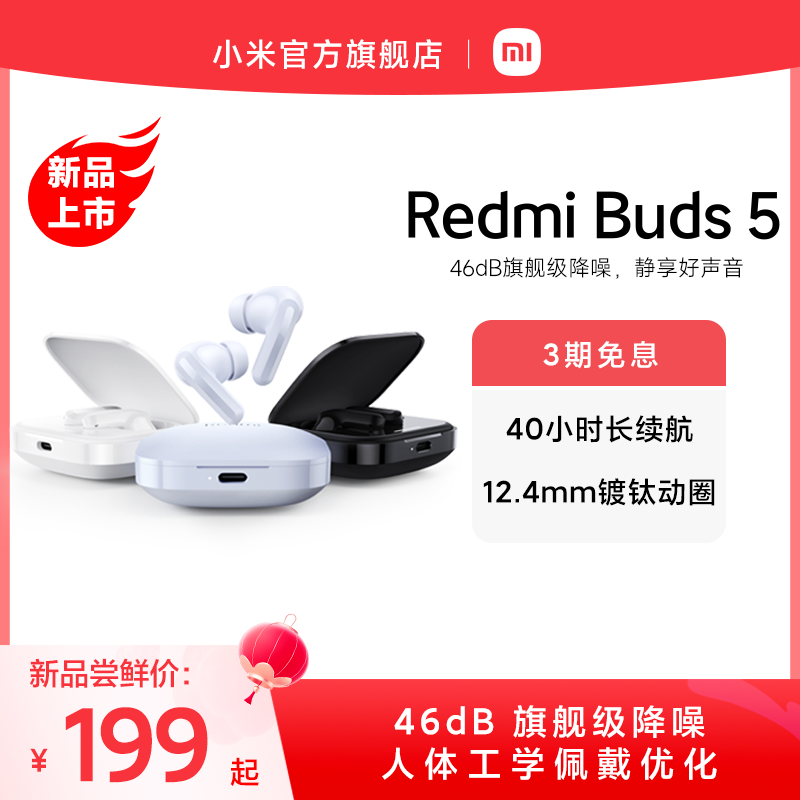 RedmiBuds5小米红米真无线蓝牙降噪耳机46dB降噪40小时长续航 影音电器 蓝牙耳机 原图主图