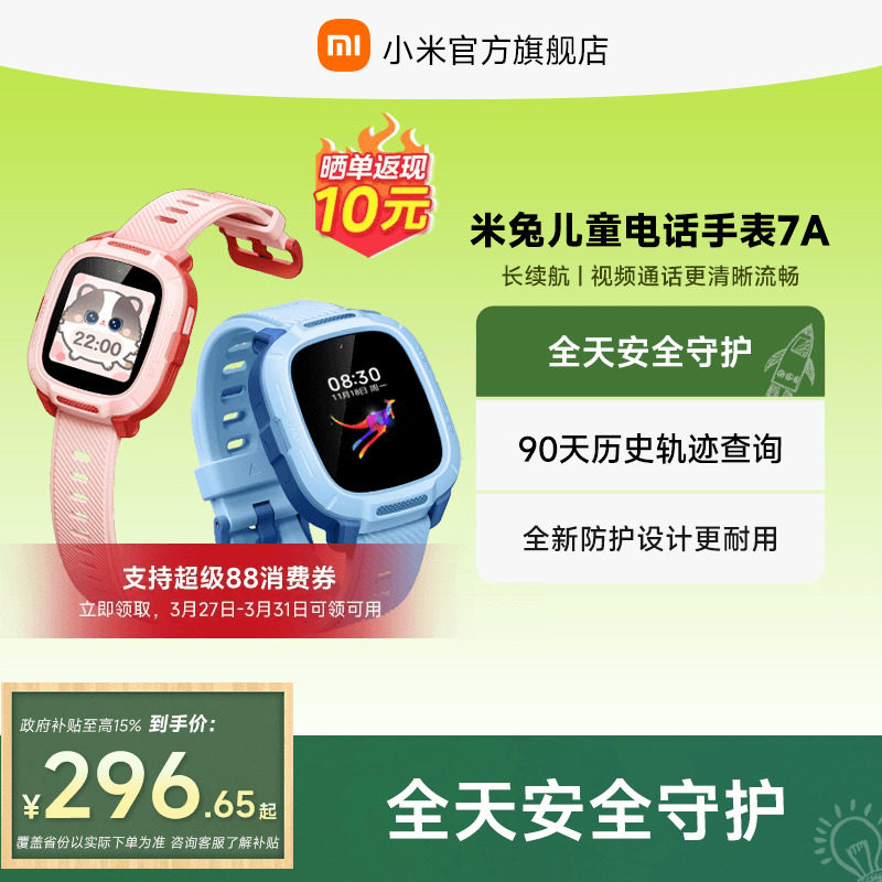 【政府补贴至高10%】小米米兔儿童电话手表7A 精准定位 长续航高清视频 男女孩学生智能电话手表官方旗舰正品
