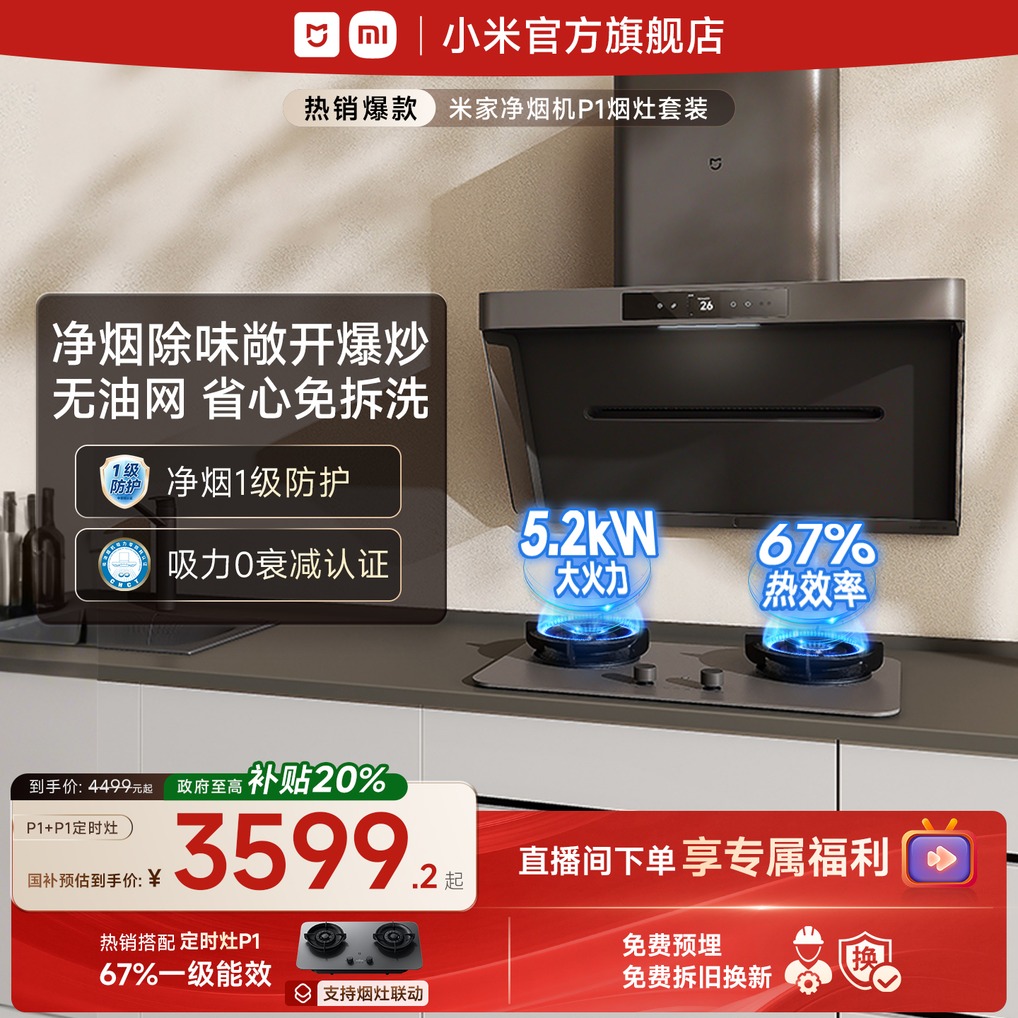 米家最强净烟机真净烟没味道