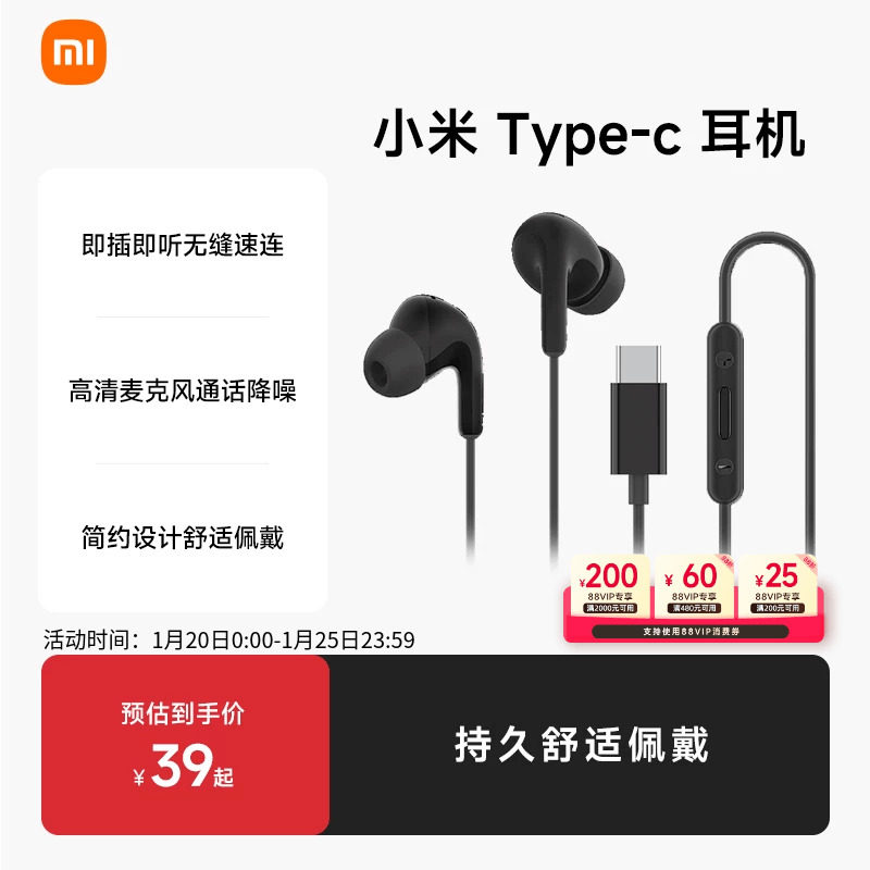 小米Type-C有线耳机高清通话降噪通用键控,淘宝优惠券,粉丝福利购,淘宝优惠卷