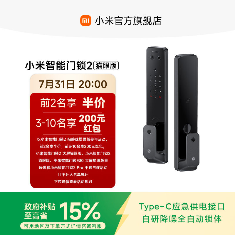 小米智能门锁2猫眼智能门锁指纹密码锁入户电子锁小米门锁智能锁