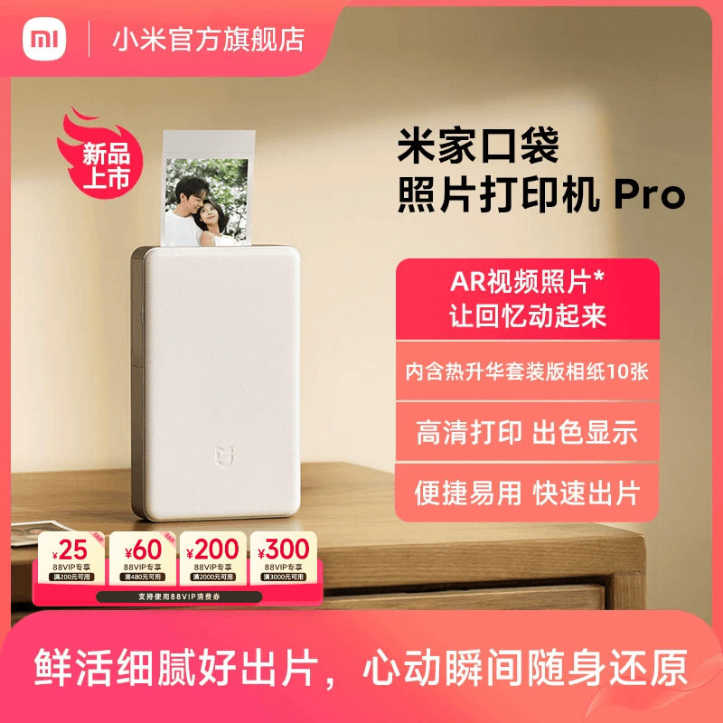 【新品】米家口袋照片打印机Pro相片无线蓝牙家用小型便携高清打印小米拍立得支持AR视频相纸色带专业热升华