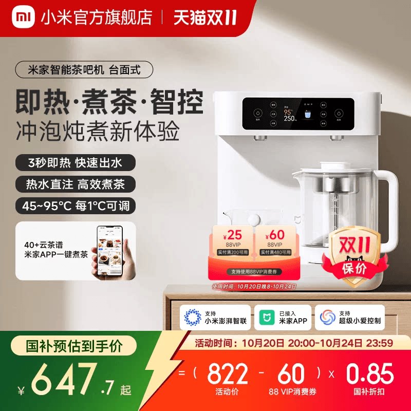 小米米家即热式饮水机台式桌面茶吧机2026新款热水直饮机饮水器