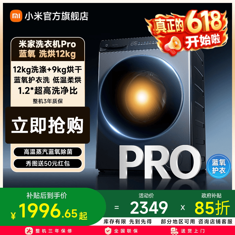 小米米家洗衣机pro蓝氧洗烘12kg