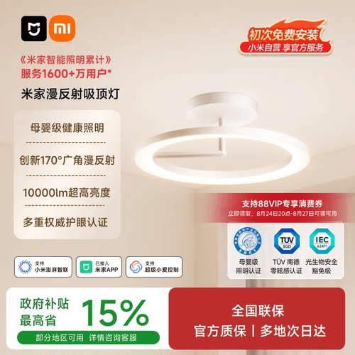 小米官方旗舰店米家漫反射吸顶灯