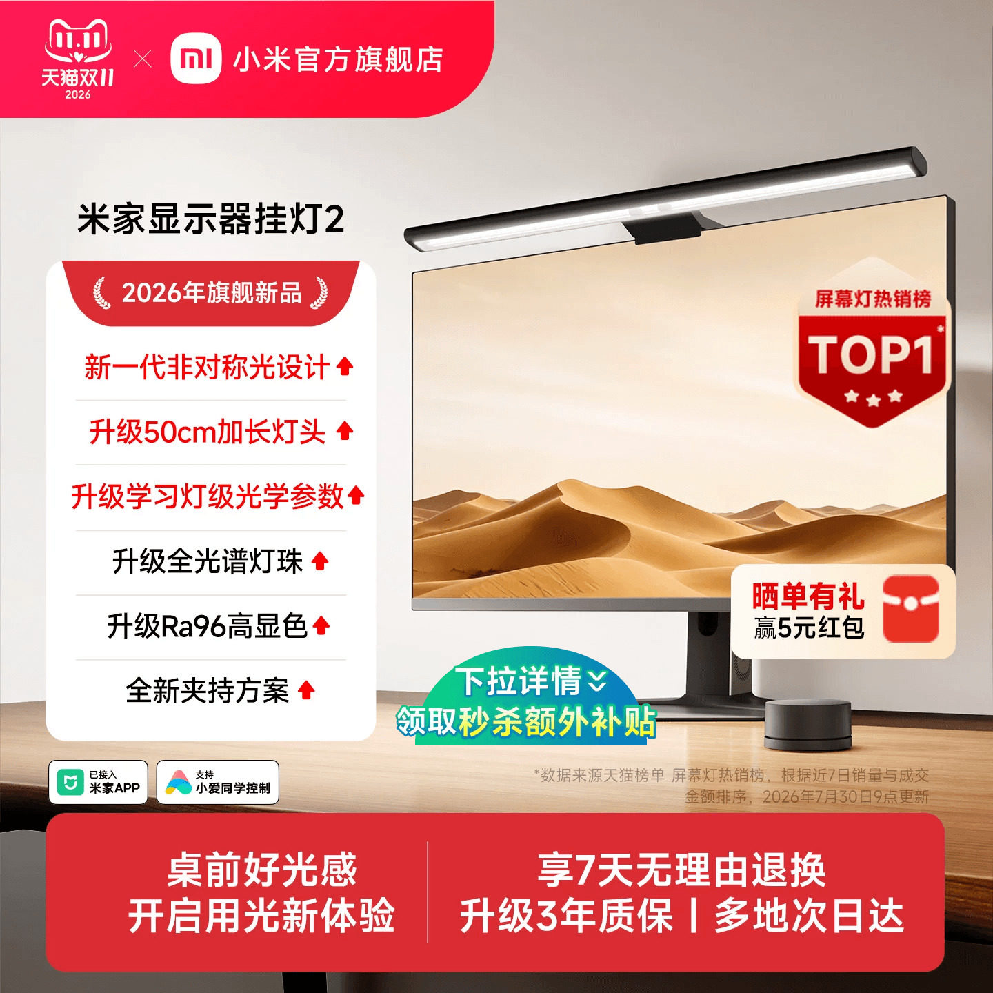【旗舰新品】小米米家智能显示器挂灯2电脑显示屏桌面补光灯台灯