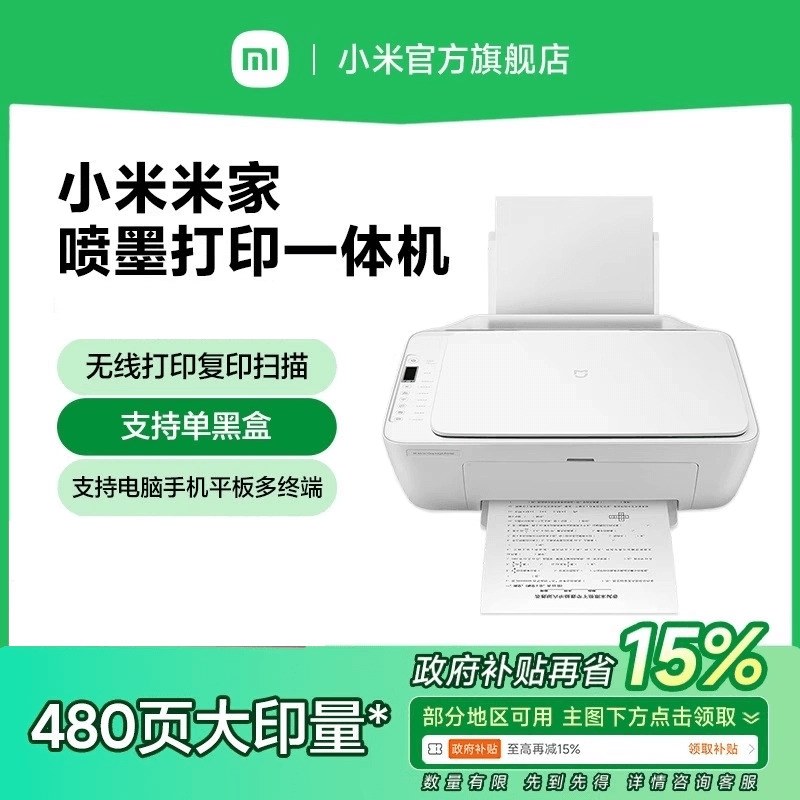 小米米家打印机彩色家用小型学生