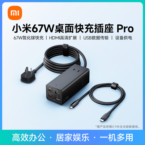 小米67W大功率氮化镓快充