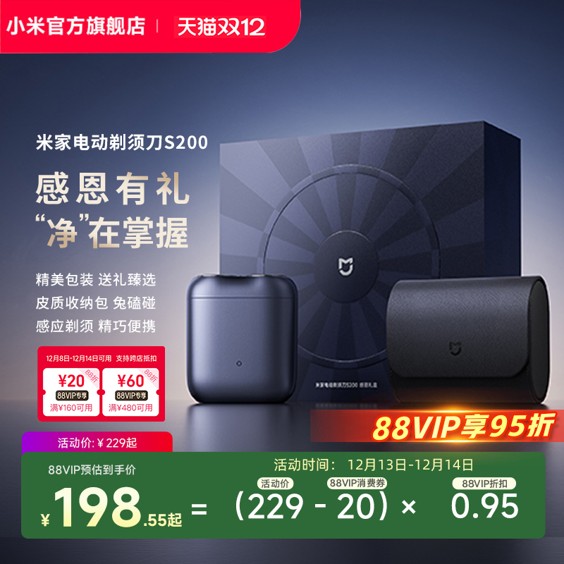 小米官旗米家剃须刀S200礼盒电动便携感应启动刮胡刀送男友礼物
