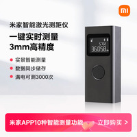 智能激光高精度測(cè)距儀小米高精度