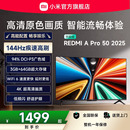 小米REDMI Pro50英寸高清144Hz高刷平板电视机2025以旧换新补贴