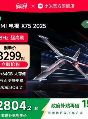 小米REDMI电视X75英寸288Hz超高刷4+64GB大内存2025以旧换新补贴