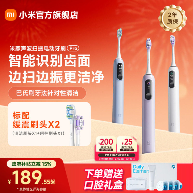 [女神节礼物]小米米家声波扫振电动牙刷Pro家用自动男女成人学生