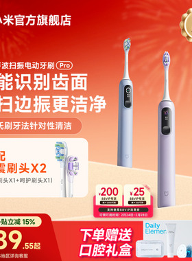 [女神节礼物]小米米家声波扫振电动牙刷Pro家用自动男女成人学生