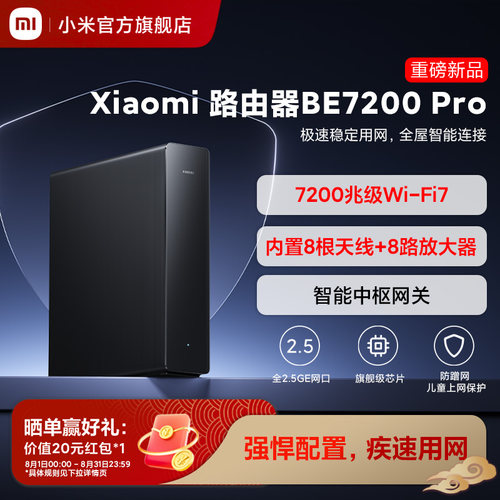 【wifi7新品】小米路由器 BE7200 Pro无线wifi有线7200兆级全屋智能中枢路由器 家用高速千兆