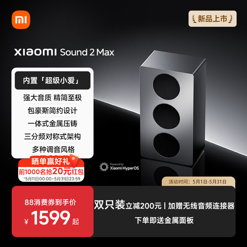 一体式金属压铸|内置超级小爱|多种调音风格