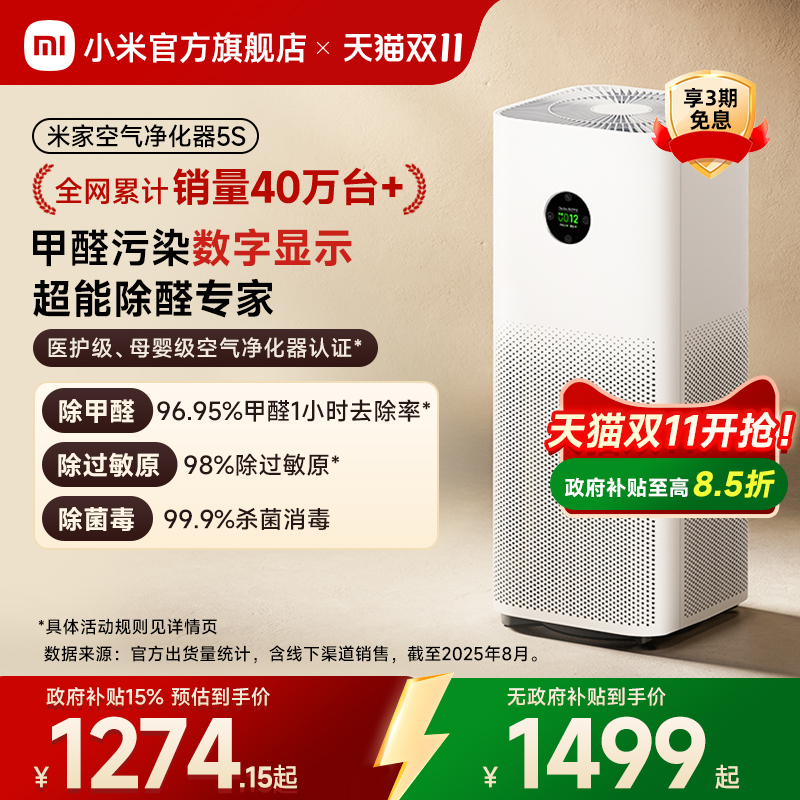 小米官旗米家净化器5S数显除甲醛