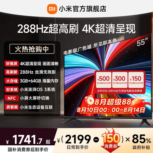 【3+64GB大存储】小米REDMI电视机A Pro55英寸 288Hz超高刷4K高清