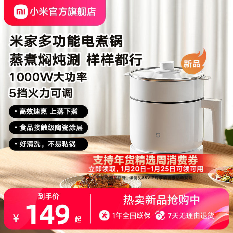 小米官旗米家多功能锅1.5蒸煮锅电煮锅宿舍多功能锅炖锅电蒸锅大,厨房电器,电煮锅,淘宝优惠券,粉丝福利购,淘宝优惠卷