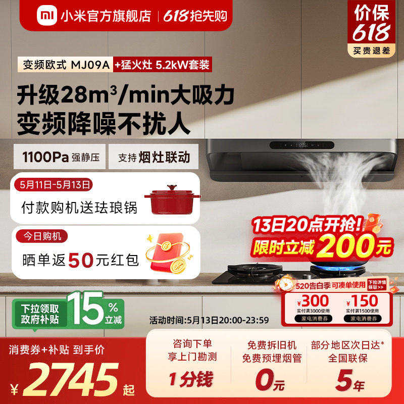 [S10升级款]小米米家吸油烟机3变频欧式家用厨房烟灶套装旗舰店