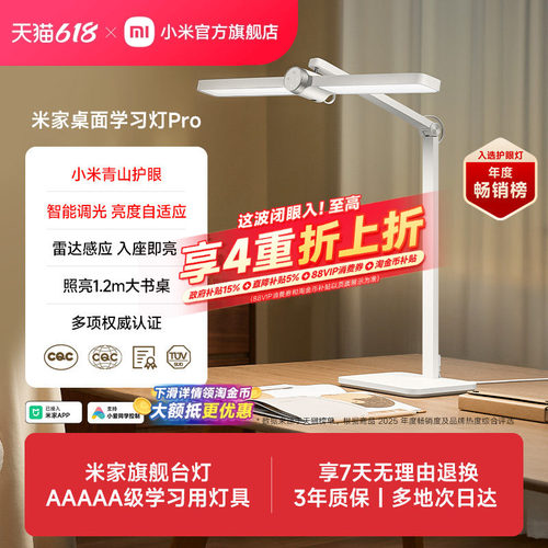 小米青山护眼米家桌面学习灯Pro