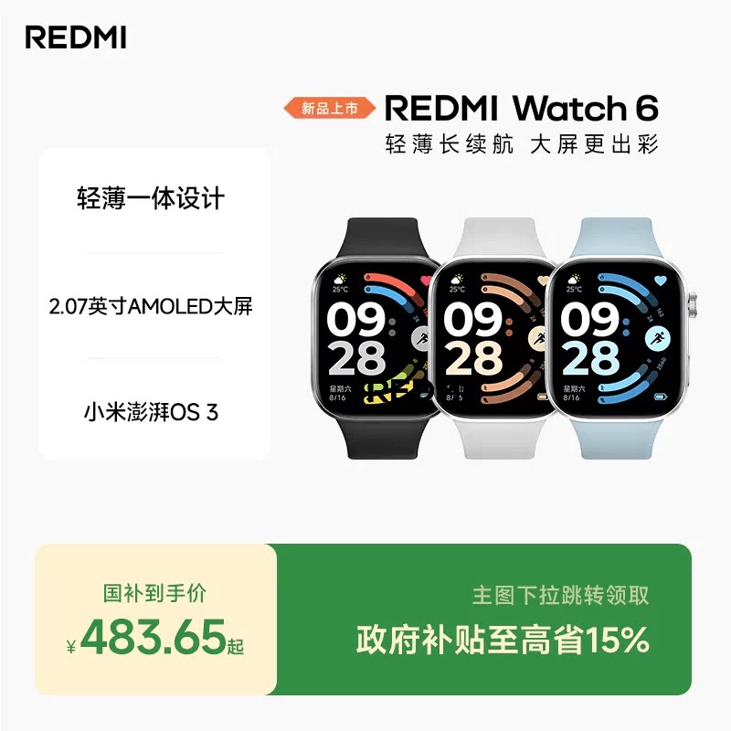 红米手表6 REDMI Watch6 小米智能手表运动跑步长续航蓝牙通话血氧心率高清大屏红米手表5升级款图片