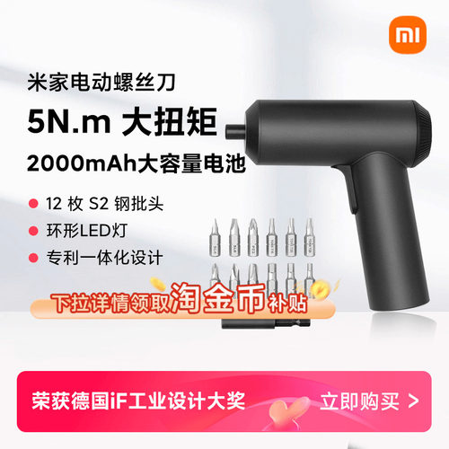 多功能手持便携螺丝刀小米维修