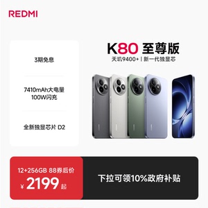 【至高享3期免息】REDMI K80至尊版红米手机小米手机小米官方旗舰店新品红米k80至尊学生游戏电竞旗舰手机