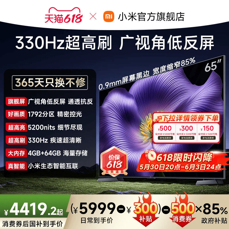 【4.35mm超窄边框】小米电视机S Pro MiniLED 65英寸2026款低反屏
