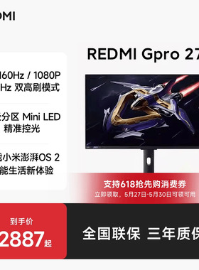 REDMIGPro27U电竞显示器27英寸4K/160MiniLED澎湃OS2旗舰显示器屏