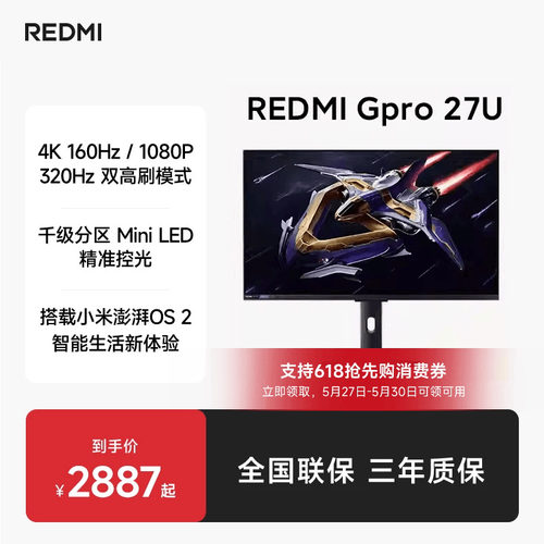 小米REDMIGPro27U电竞显示器