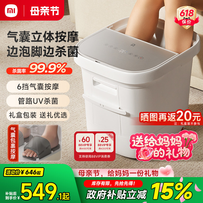 米家小米泡脚桶家用加热恒温智能全自动按摩养生洗脚盆母亲节礼物