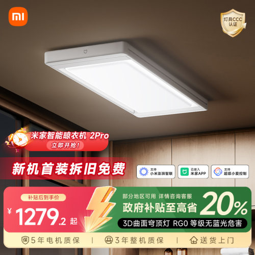 小米电动晾衣架阳台隐形穹顶灯