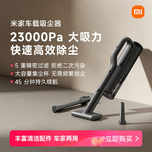 米家车载吸尘器超强吸力长续航