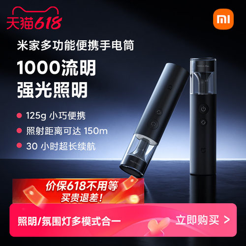 小米米家户外超亮家用长续航远射