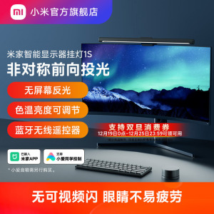 小米官旗米家智能显示器屏幕挂灯1S电脑台灯氛围补光灯 礼物男生