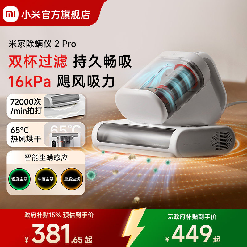 米家小米除螨仪2Pro/Pro床上吸尘器尘螨感应紫外线除菌