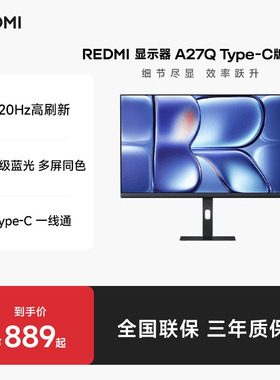小米RedmiA27QType-C版2026款27寸2K120HzIPS显示器