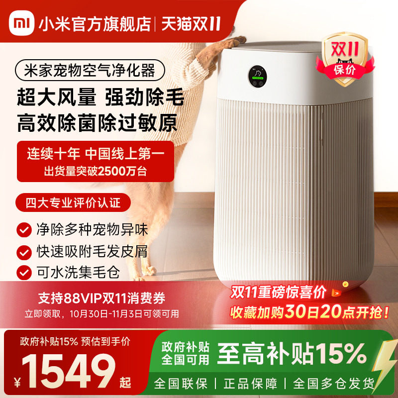 小米官旗米家宠物空气净化器除异味臭味过敏原猫用吸猫毛浮毛家用