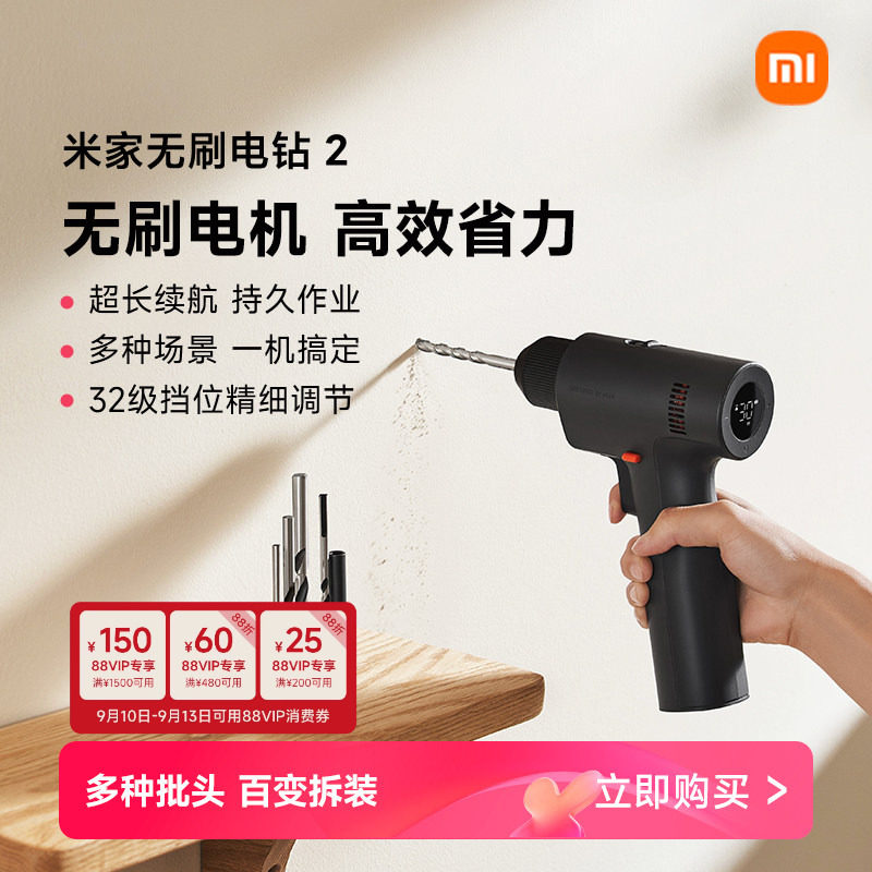小米米家无刷电钻2便携家用多功能电动螺丝刀电动维修工具冲击钻图片
