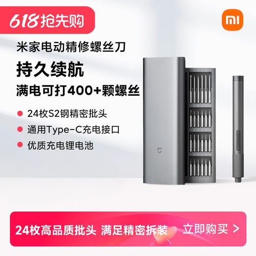 精修电动螺丝刀多功能