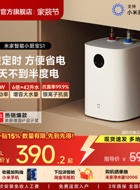 小米官方米家智能小厨宝S1电热水器7L厨房储水式热水宝速热台下