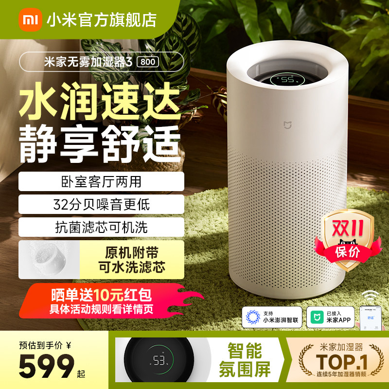 小米官方旗舰店米家无雾加湿器3-800家用卧室客厅静音抗菌大容量