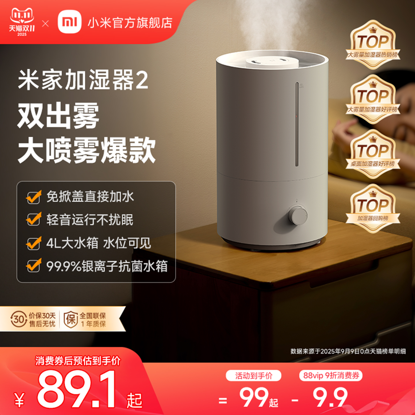 小米米家大雾量加湿器2轻音抗菌