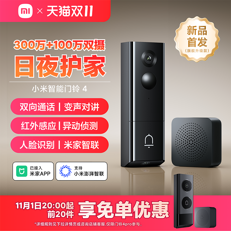 小米智能门铃4 猫眼摄像头 可视门铃家用监控防盗门电子猫眼摄像