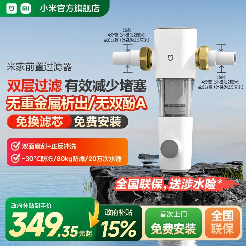 小米官旗米家前置过滤器反冲洗净水家用自来水滤水器全屋中央净水